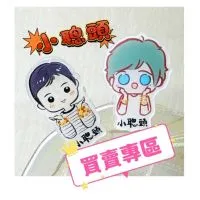 小聰頭商品交流專區