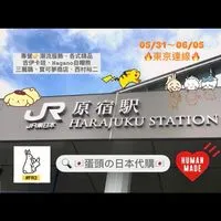 蛋頭の日本代購