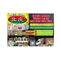 北庄♾團團購 🤝 僅限定來店自取📍