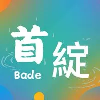 合遠首綻已購戶
