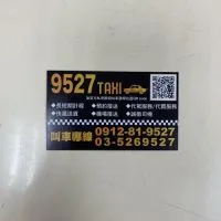 🚕9527車行🚕叫車社群