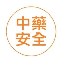 中藥安全課程(10/9)(台北區)