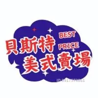 ❤️‍🔥貝斯特生活日用品/好市多代購❤️‍🔥
