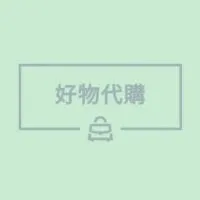 好物代購 12/15-12/20大阪日本連線