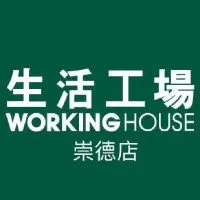 生活工場崇德店-優惠分享交流