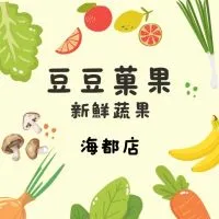 豆豆菓果 海洋都心店