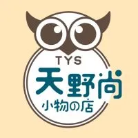 天野尚雜貨小物批發團購群
