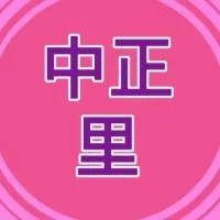 中正里民交流中