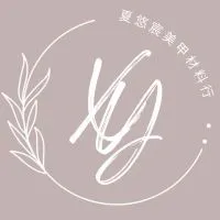 夏悠宸美甲材料行-台中沙鹿