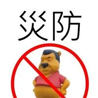 台灣 民防災防急救護理 資訊分享交流