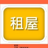 租屋版-土城新莊新店板橋