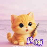 語音群（全台最大外送社群）