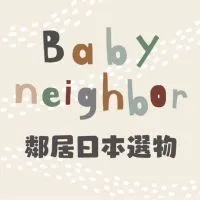 Baby NEIGHBOR 鄰居選物 ❘ 日本童裝 ❘ 日本代購