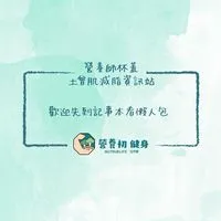營養師杯蓋（增肌減脂討論社群）