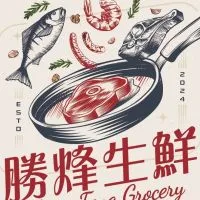 勝烽生鮮 · 嚴選肉品/精緻食材/生鮮海鮮/露營食材