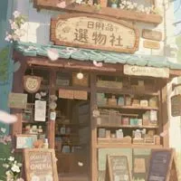 （2 群）拾光選物社