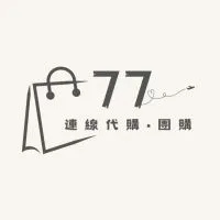 77連線代購•團購