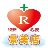 欣安藥局景美店-好康即時報