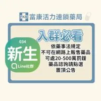 富康活力新生藥局商品快訊