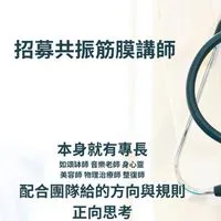 探討筋膜的奧妙學會挑撥離筋、保健、運動、養生、按摩、內臟、自律神經（2020916創）