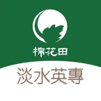 棉花田 淡水英專 好康團購群組