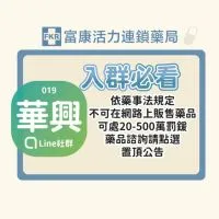 富康華興藥局商品快訊
