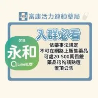 富康永和藥局商品快訊