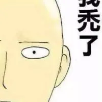 髮不落帝國