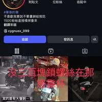 車圈幹譙八卦聊天群（車圈大小事、含地方幹譙反應區）