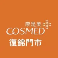 康是美-復錦門市