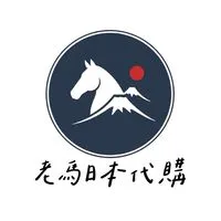 🐎老馬日本代購🇯🇵