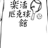 LOHO匹克球