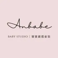 An Babe 寶寶嚴選童裝 ②群