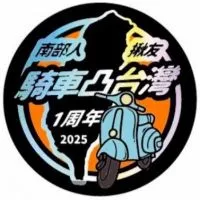 南部人凸台灣