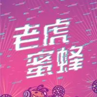 【🐯老虎蜜蜂🐝】好康速報社群
