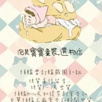 泡芙寶寶童裝°選物