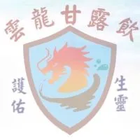 大同界/本宗教會/雲龍甘露飲服務交流群