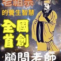 真心想要變瘦變美變年輕變健康、席捲全台灣萬人受惠的黃帝內經養生法