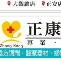 💊正康新埔藥局好康群💊