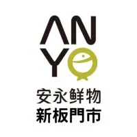 【安永鮮物】新埔門市
