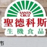 興安門市聖德科斯