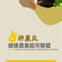 神農氏健康農業超市聯盟-大群
