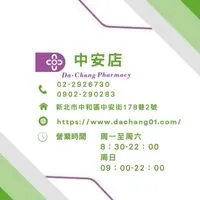 達昌家庭藥局/中永和區好康快訊
