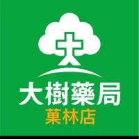 大樹藥局-菓林店 好康報報💊🎈🍼🌞
