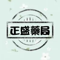 正盛藥局好康群