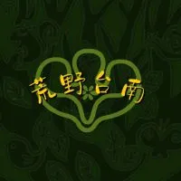 荒野保護協會台南分會