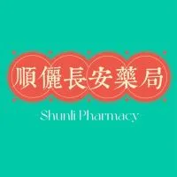 順儷長安藥局