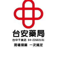 📣台安藥局 台中VIP好康群🛍️🛒