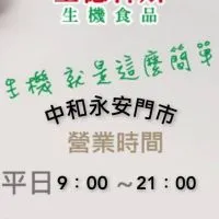 中和永安-聖德科斯