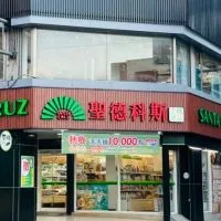 中壢元化-聖德科斯